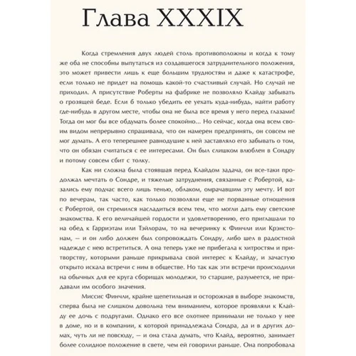Американська трагедія. Т. 2: Обкладинка Тверда