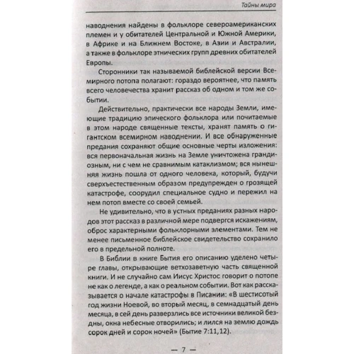 Тайны мира и человека. Загадки истории: Жанр Тайны и загадки