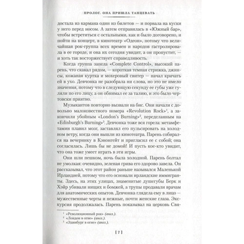 Ірвін Уелш. Альковні секрети шеф-кухарів: ISBN 978-5-389-12655-8