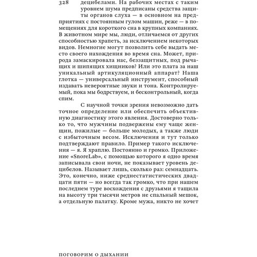 Джессіка Браун: Поговоримо про диханні: Автор Джессіка Браун
