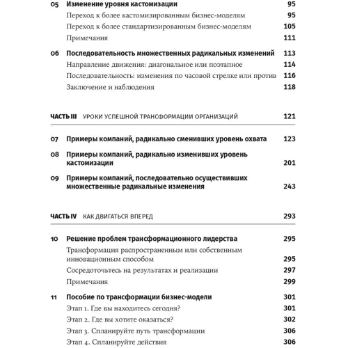 Радикальное изменение бизнес-модели: Адаптация и выживание в конкурентной среде фото 8