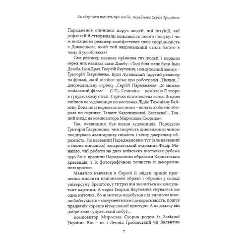 Іван Дзюба, Марта Дзюба: Сергій Параджанов. Більший за легенду: Обложка Твердая