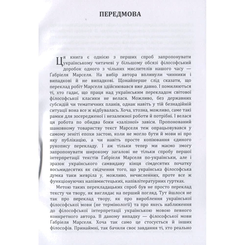Марсель Габріель: Бути і мати: Кількість сторінок 230