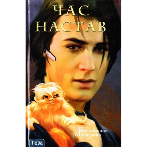 Костянтин Матвієнко: Час настав
