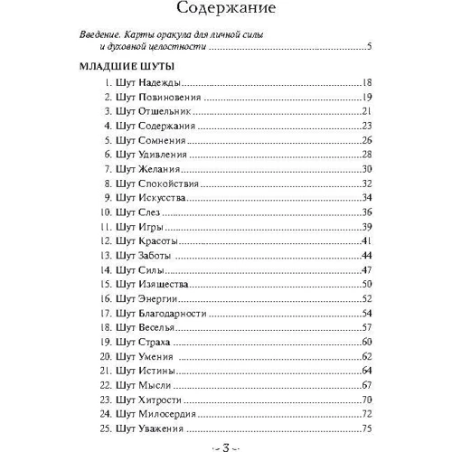 Мудрість Шута (52 карти + інструкція): Кількість сторінок 16