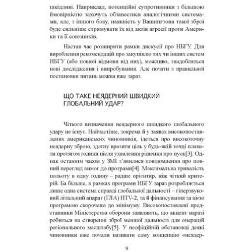 Джеймс Ектон: Неядерна світова війна. Чим нас завтра вбиватимуть?: Виробник Центр навчальної літератури (ЦУЛ)