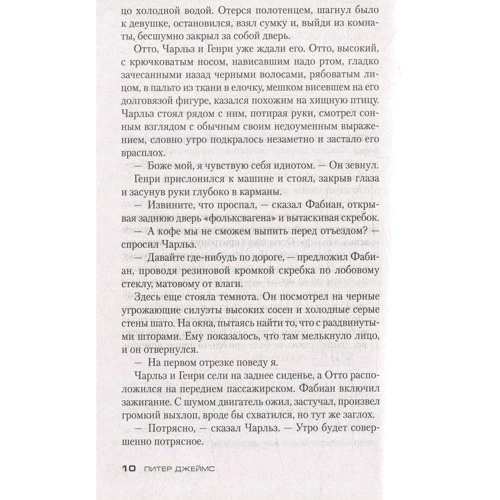 Питер Джеймс. Одержимость: Обложка Твердая