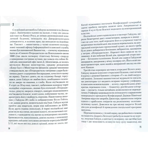 Юрій Щербак: Час смертохристів. Міражі 2077 року: ISBN 978-617-585-161-6