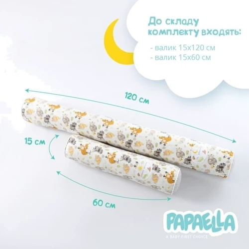 Бортик-валик Papaella защитный мультифункциональный для младенцев 60х15 см и 120х15 см ( 8-34533): Количество единиц 2 эл.