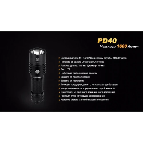 Ліхтар Fenix PD40 MT-G2 фото 16