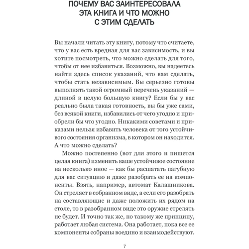 Татьяна Трофименко: Как преодолеть любую зависимость. Простые решения сложных проблем: Обложка Твердая