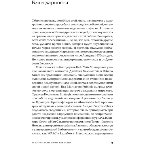 Марк Тангейт: Всесвітня історія реклами: Кількість сторінок 430