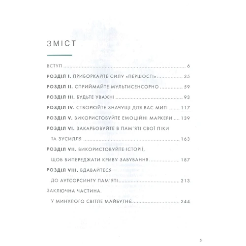 Мік Вікінг: Мистецтво створюваті щасливі спогади: ISBN 978-617-12-7097-8