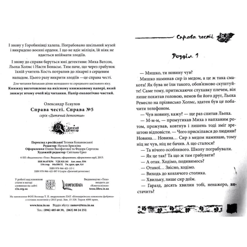 Олександр Єсаулов: Справа честі. Справа №5: Производитель Теза