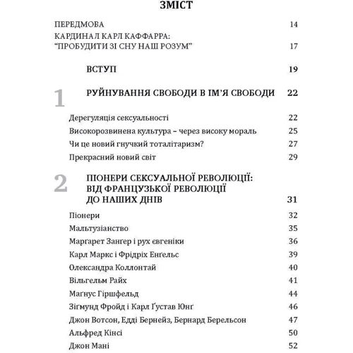 Габріела Кубі: Глобальна сексуальна революція. Руйнування свободи в ім'я свободи фото 9