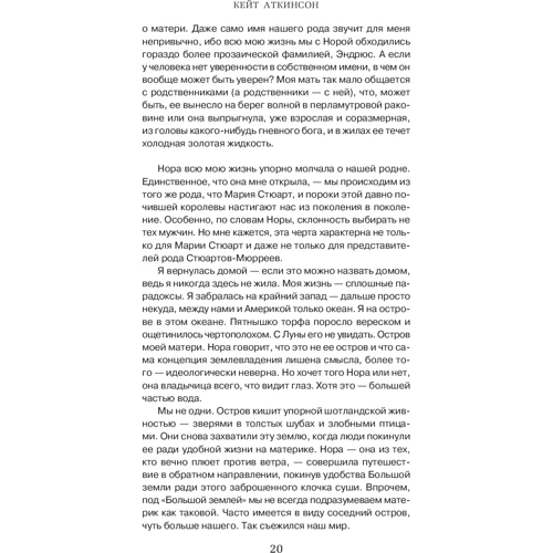 Кейт Аткинсон. Витающие в облаках: Автор Кейт Аткинсон
