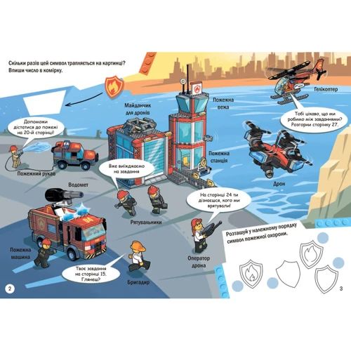 LEGO® City. Вогнеборці: Виробник Артбукс