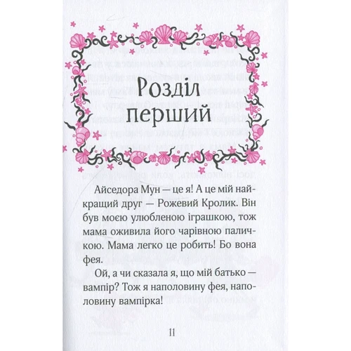 Гаррієт Мункастер: Айседора Мун. Комплект із 6 книг: Обложка Интегральная
