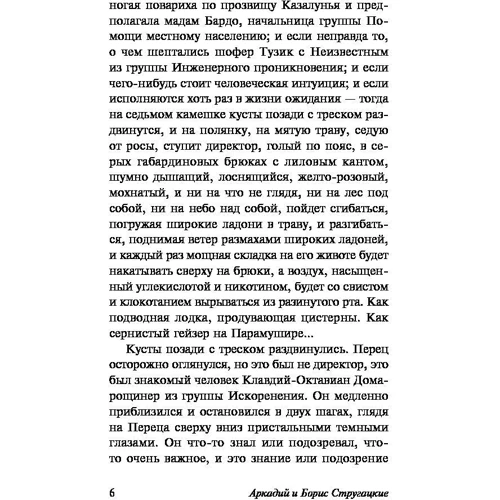 Комплект книг Братья Стругацкие: Трудно быть Богом + Улитка на склоне + Отель "У погибшего альпиниста" фото 8