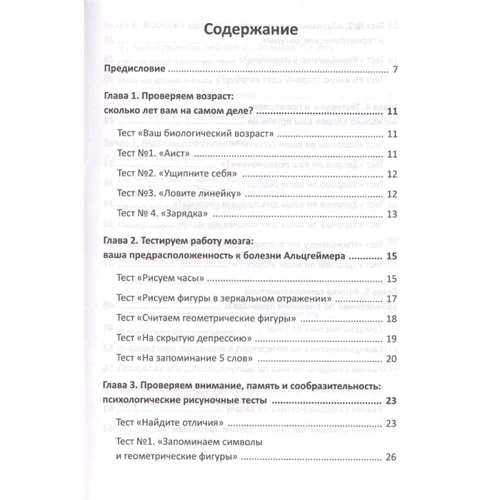 Маргарита Шевченко: Психологические рисуночные тесты. Здоровье: Производитель Академический Проект