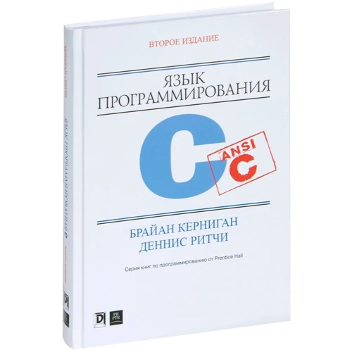 Брайан Керниган, Деннис Ритчи: Язык программирования C (2-е издание): Производитель Диалектика