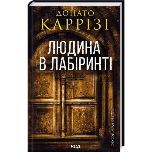 Донато Каррізі: Людина в лабіринті. Книга 3