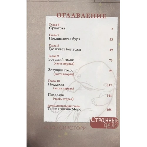Усио Сиротори: Странные дела. Том 2: Производитель Истари Комикс