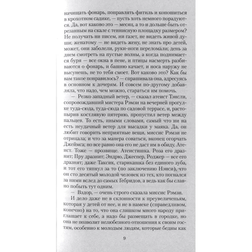 Вирджиния Вулф. На маяк. Миссис Дэллоуэй: Количество страниц 416