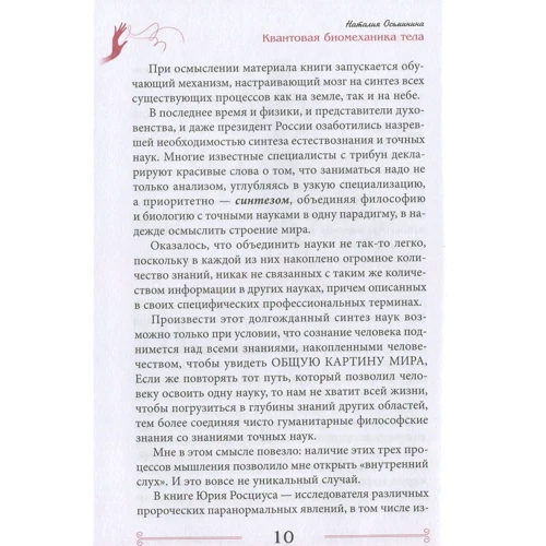 Наталия Осьминина: Квантовая биомеханика тела. Методика оздоровления опорно-двигательного аппарата. Часть 3: Жанр Популярная психология