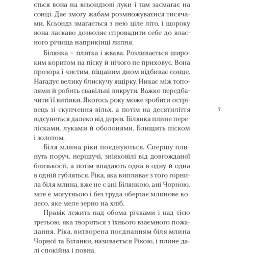 Ольга Токарчук: Правік та інші годинники: Автор Ольга Токарчук