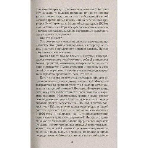 Одри Ниффенеггер. Жена путешественника во времени: Автор Одри Ниффенеггер