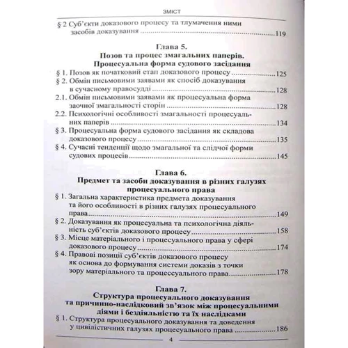 Теорія доказового права. Науково-практичне посібник. Монографія: Жанр Студентам и аспирантам