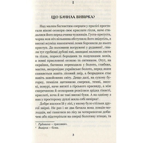 Юліан Опільський: Золотий Лев: Производитель Навчальна книга Богдан