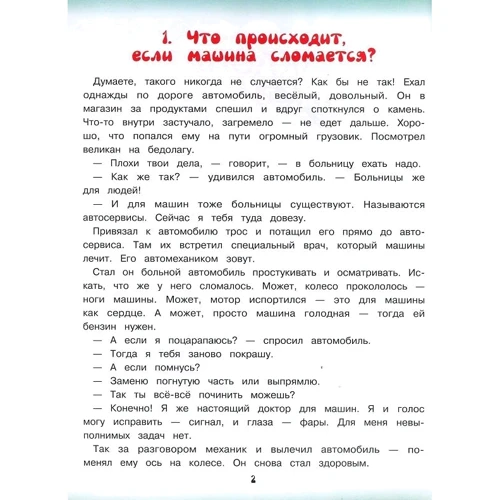 Елена Ульева: Энциклопедия для малышей в сказках. Новые истории: ISBN 978-5-222-31739-6