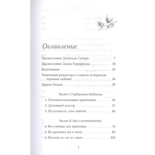 Бхіккху Буддхадаса: Серцевина дерева Бодхі. Вчення Будди про пустотности: Автор Бхиккху Буддхадаса