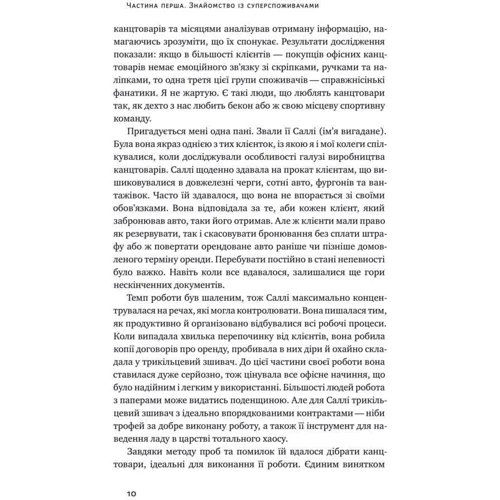 Едді Юн: Суперспожівачі. Швидкий шлях до зростання бренду: Жанр Маркетинг і реклама