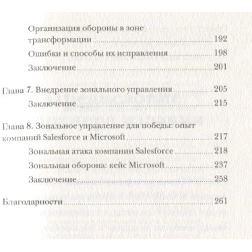 Джеффрі Мур: Зона перемоги. Управління в епоху цифрової трансформації: Автор Джеффрі Мур