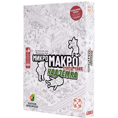 Настільна гра Стиль Життя МікроМакро. Місто доказів. Надземка