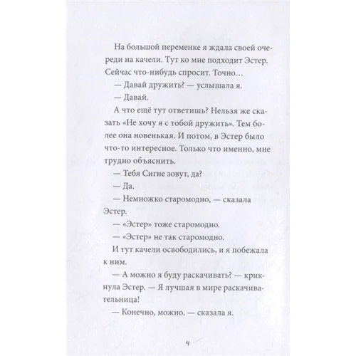 Антон Бергман: Лучшая в мире Эстер: Количество страниц 112