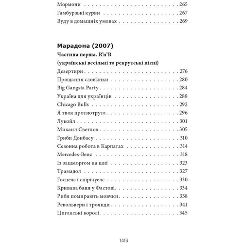 Сергій Жадан: Жадан. Усі вірші. 1993 – 2023 фото 11