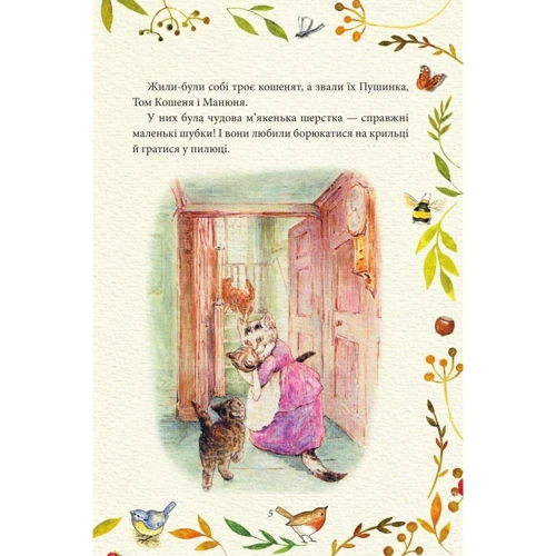 Беатрікс Поттер: Сказка про Рудого та Квашеного: Виробник Фолио