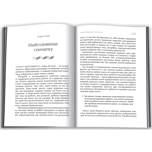 Пітер Друкер: Ефективний керівник: ISBN 978-966-948-388-1