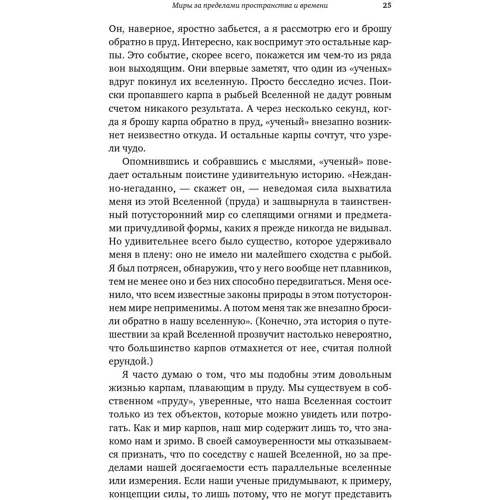 Митио Каку: Гиперпространство. Научная одиссея через параллельные миры, дыры во времени и десятое измерение: Жанр Астрономия. Космос