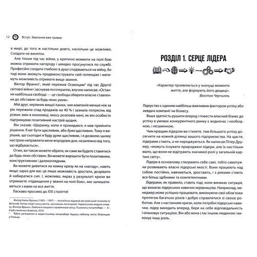 Як керують найкращі: ISBN 978-617-12-2463-6