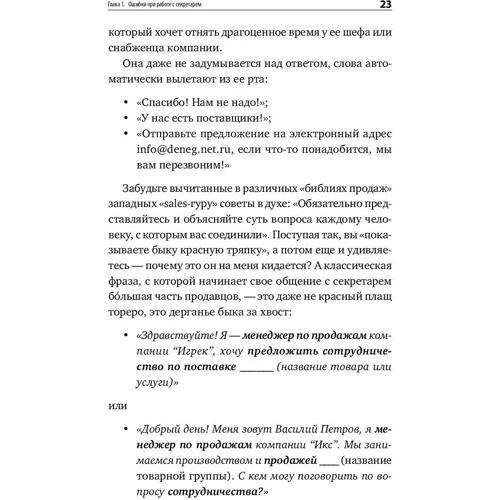 Дмитрий Ткаченко: Работа с возражениями. 200 приемов продаж для холодных звонков и личных встреч: Автор Дмитрий Ткаченко