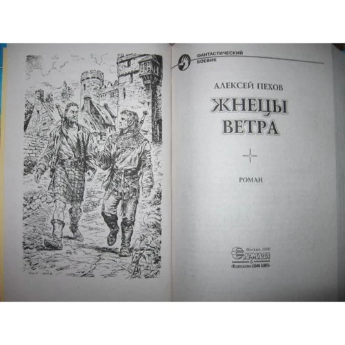Жнецы ветра: Обложка Твердая