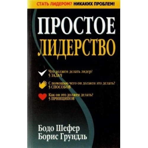 Простое лидерство
