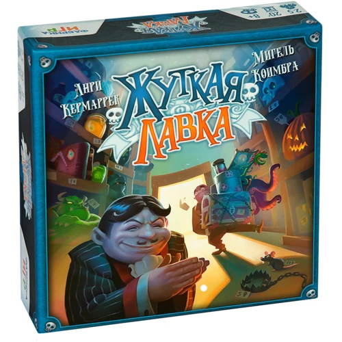 Жуткая лавка (230146)