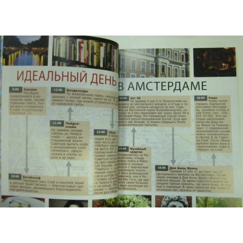 Линдсей Беннет: Амстердам. Путеводитель Berlitz Pocket Guide: ISBN 978-5-8183-1758-8