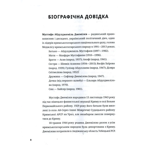 Мустафа Джемілєв. Незламний: Автор Севгиль Мусаева-Боровик